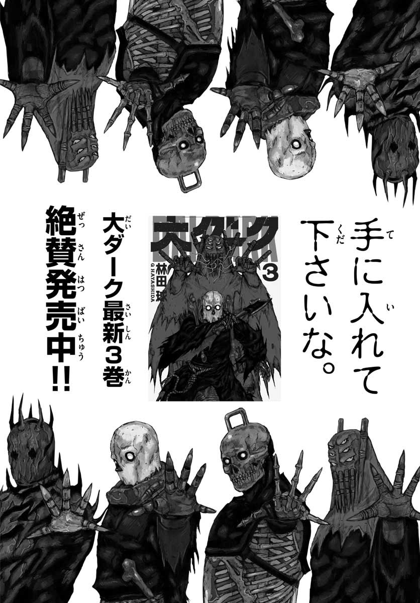 Dai Dark Chapter 21 1ページ