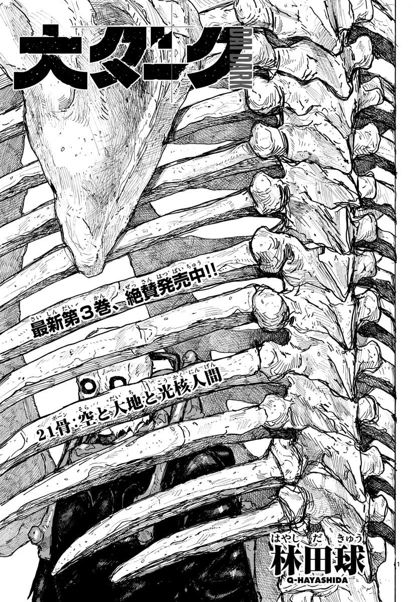 Dai Dark Chapter 21 2ページ