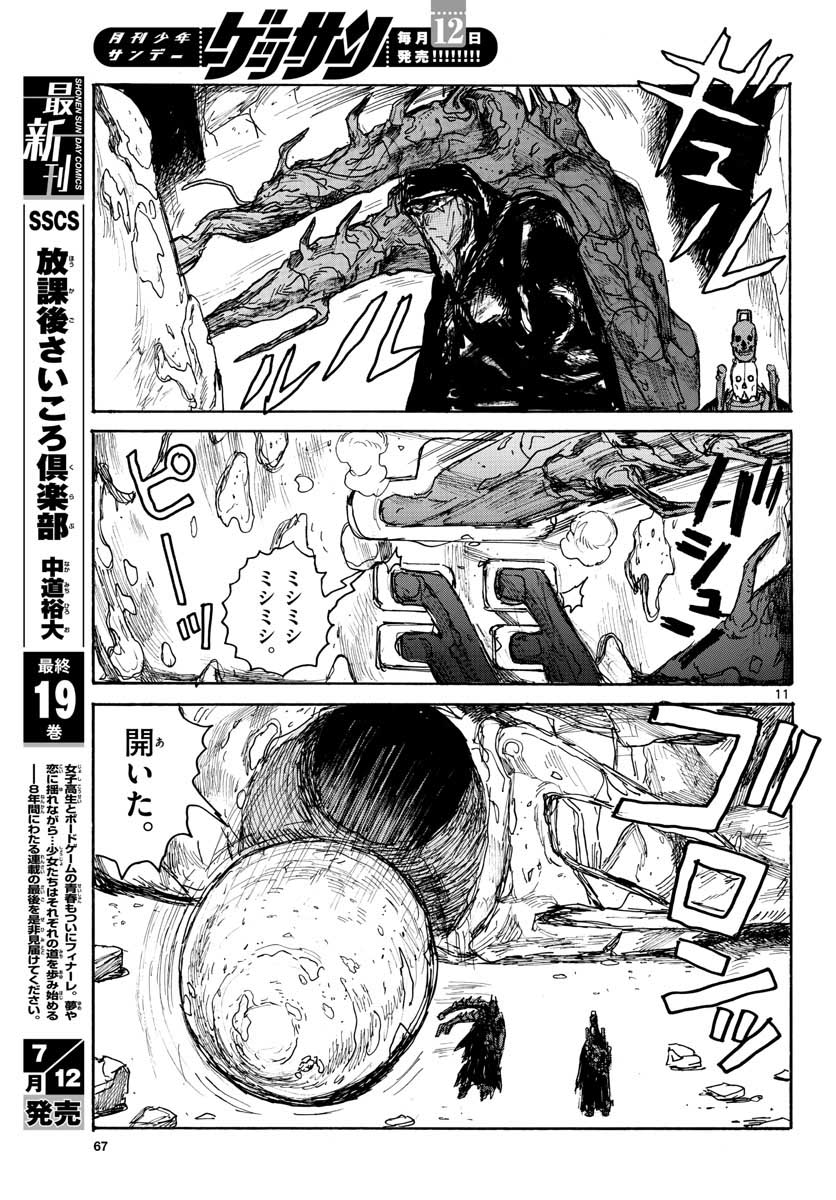 Dai Dark Chapter 21 12ページ