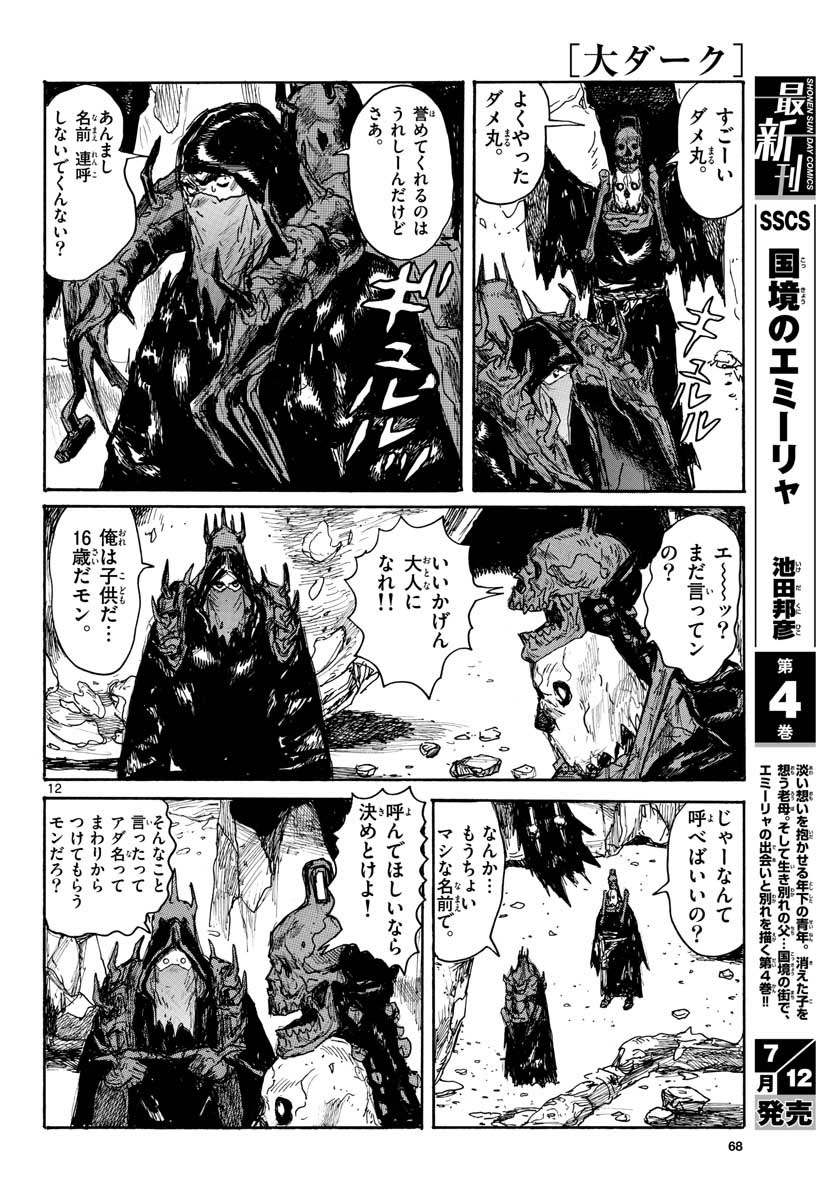 Dai Dark Chapter 21 13ページ