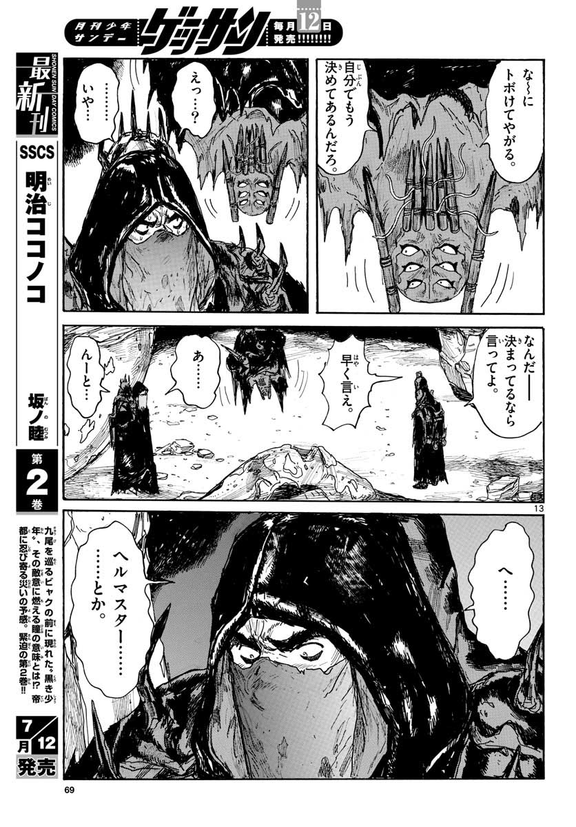 Dai Dark Chapter 21 14ページ