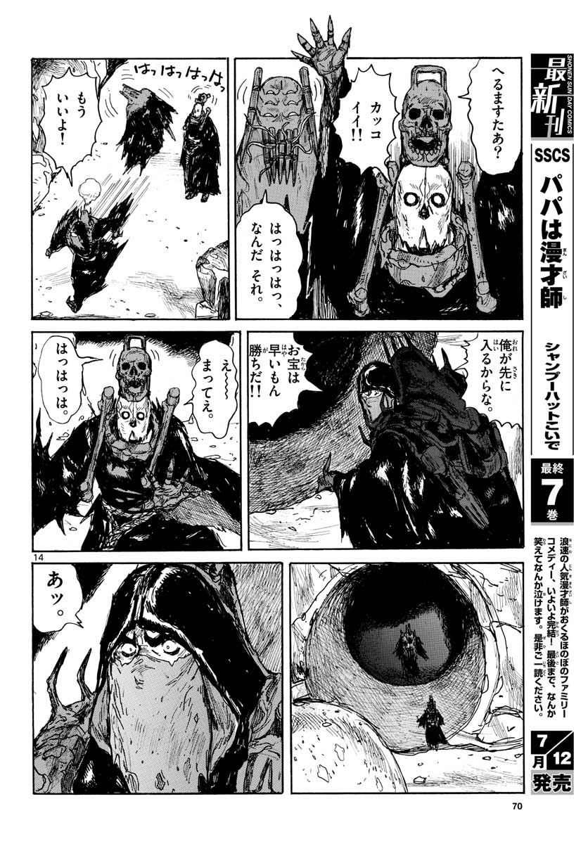Dai Dark Chapter 21 15ページ