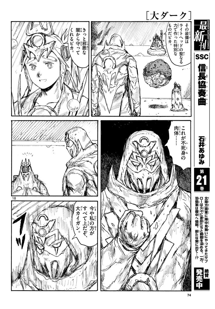 Dai Dark Chapter 21 19ページ