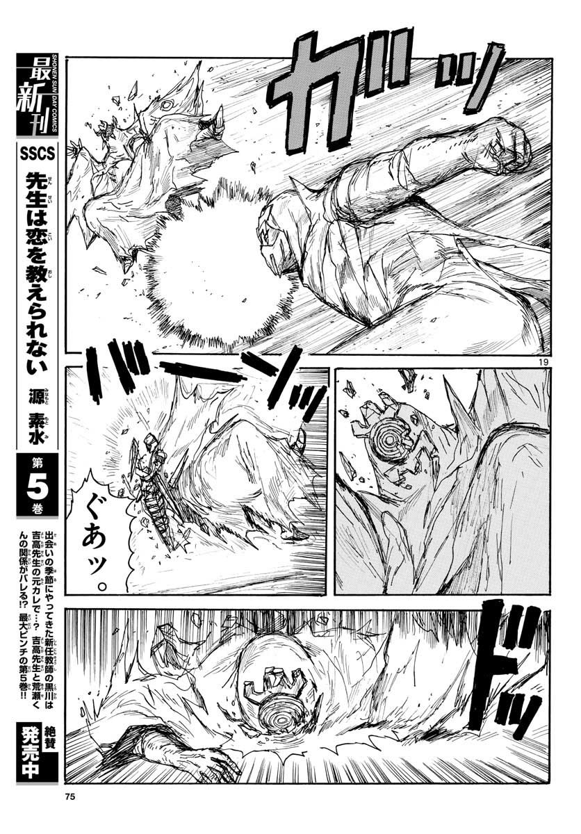Dai Dark Chapter 21 20ページ