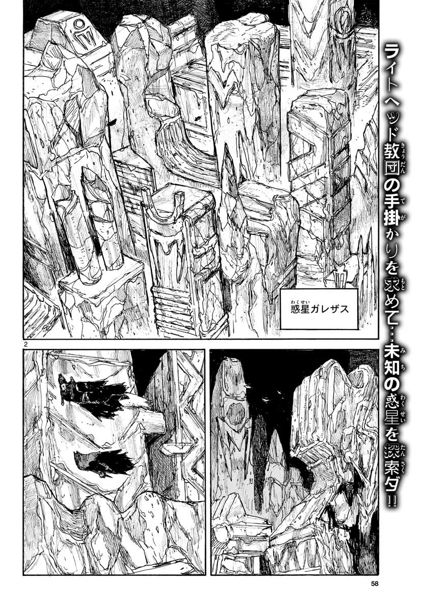 Dai Dark Chapter 21 3ページ