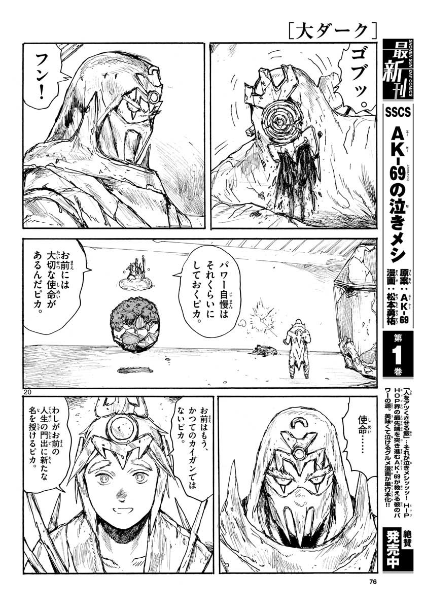 Dai Dark Chapter 21 21ページ