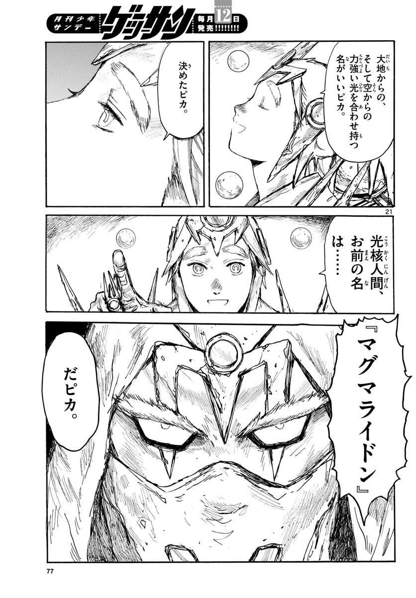 Dai Dark Chapter 21 22ページ