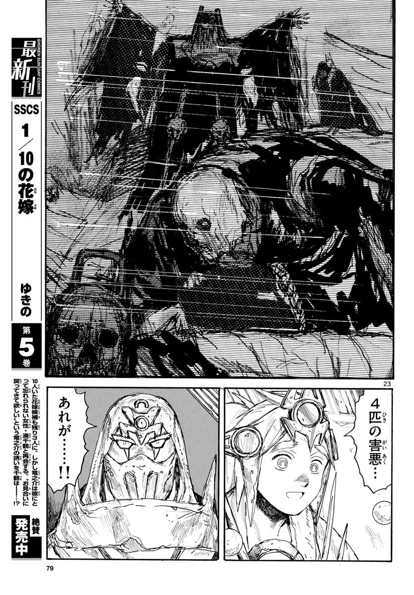 Dai Dark Chapter 21 24ページ