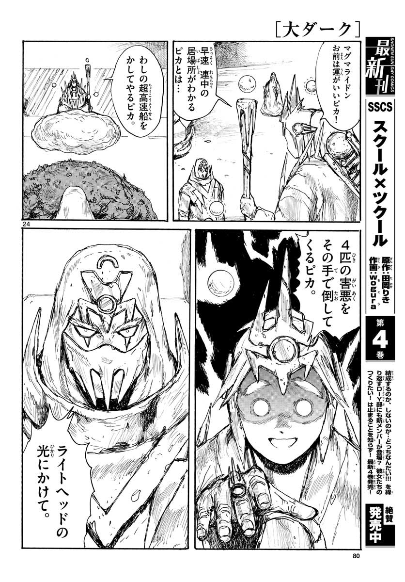 Dai Dark Chapter 21 25ページ