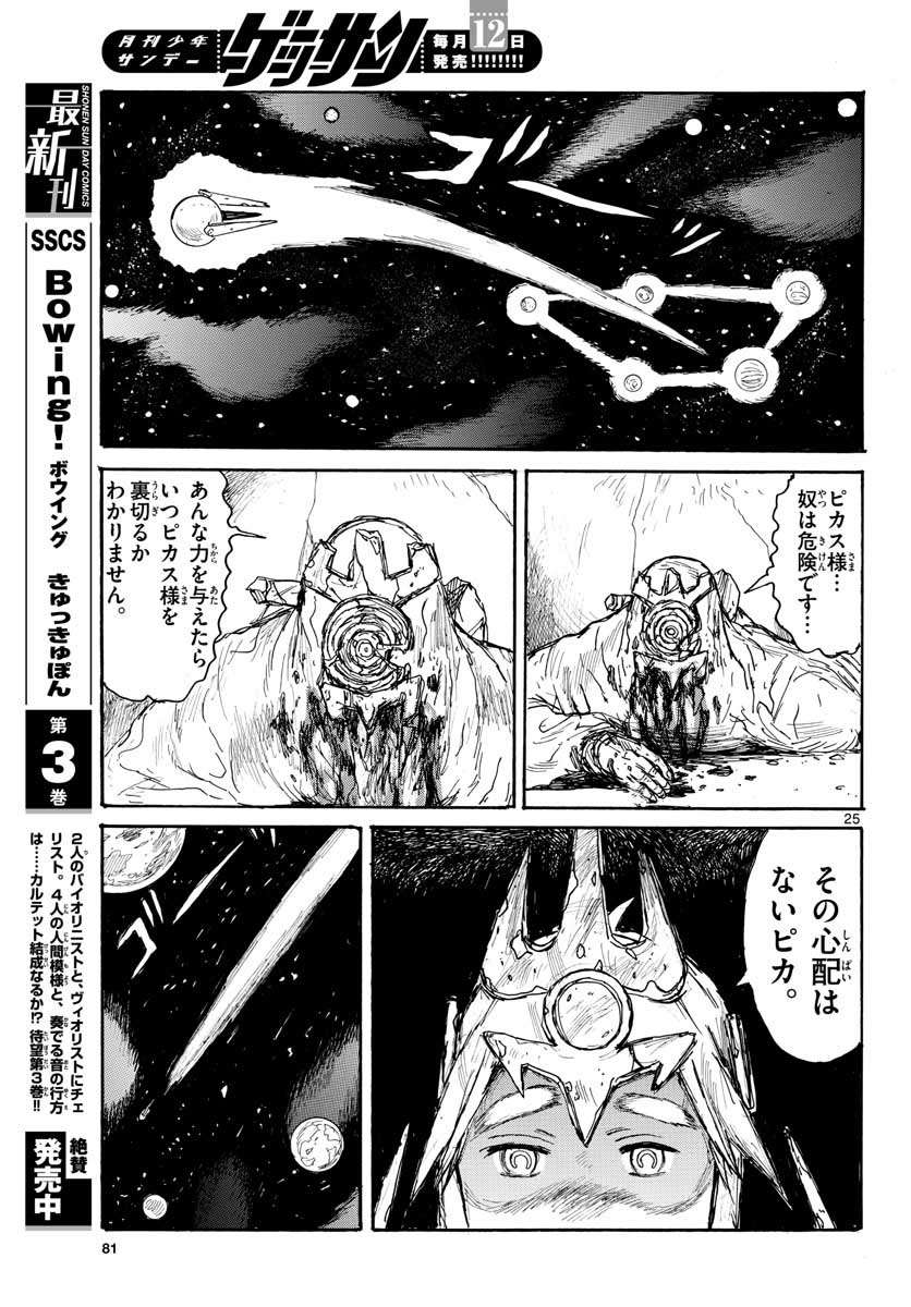 Dai Dark Chapter 21 26ページ