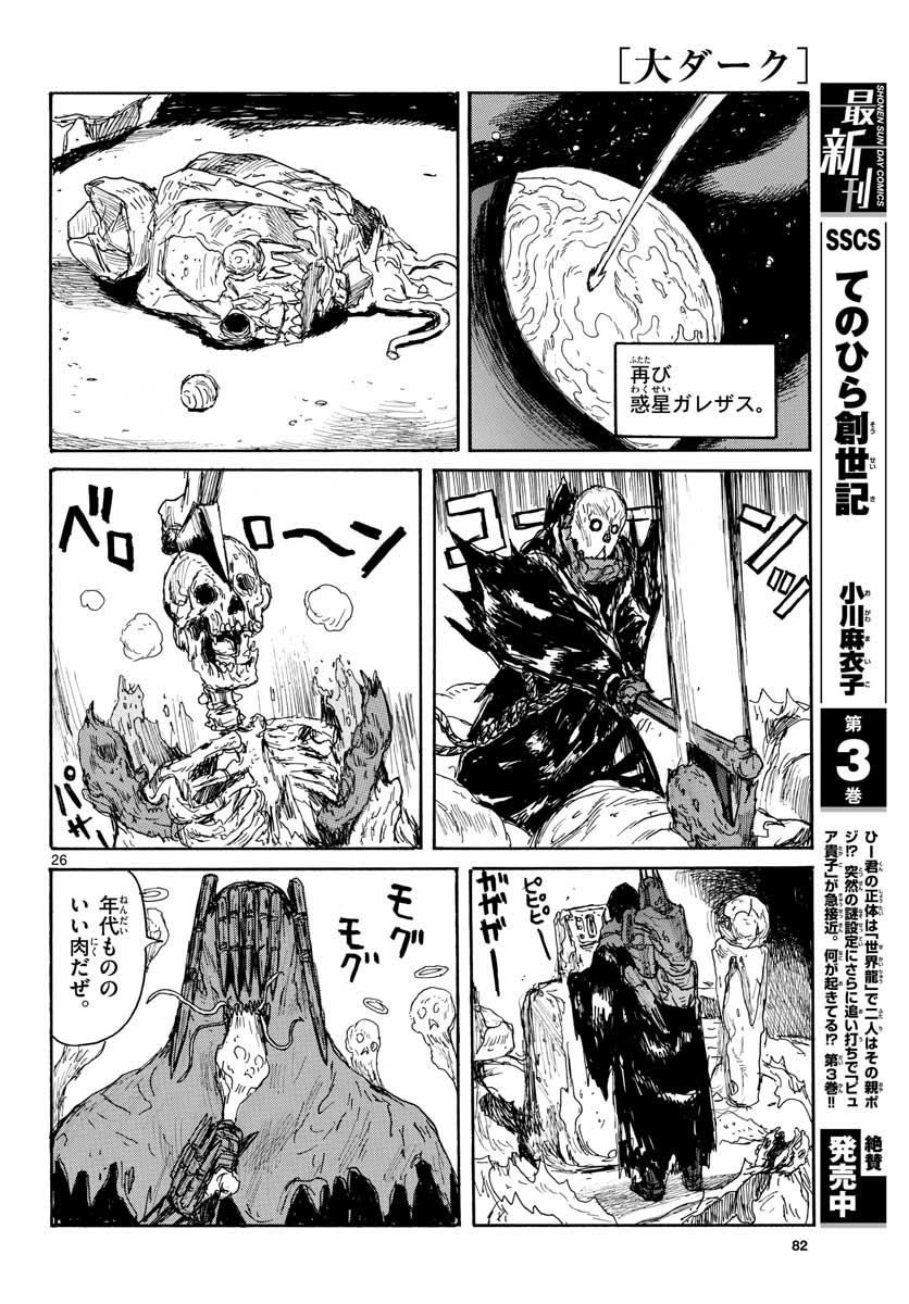 Dai Dark Chapter 21 27ページ