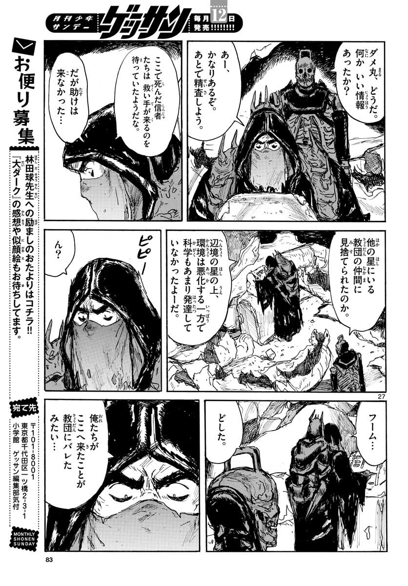 Dai Dark Chapter 21 28ページ