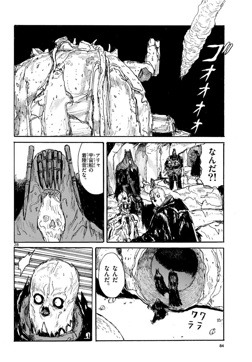 Dai Dark Chapter 21 29ページ