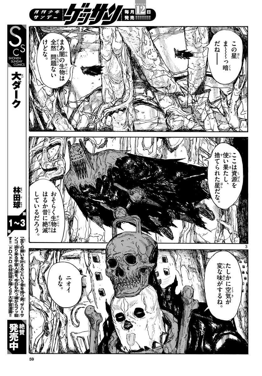 Dai Dark Chapter 21 4ページ
