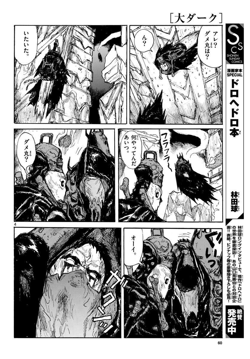 Dai Dark Chapter 21 5ページ