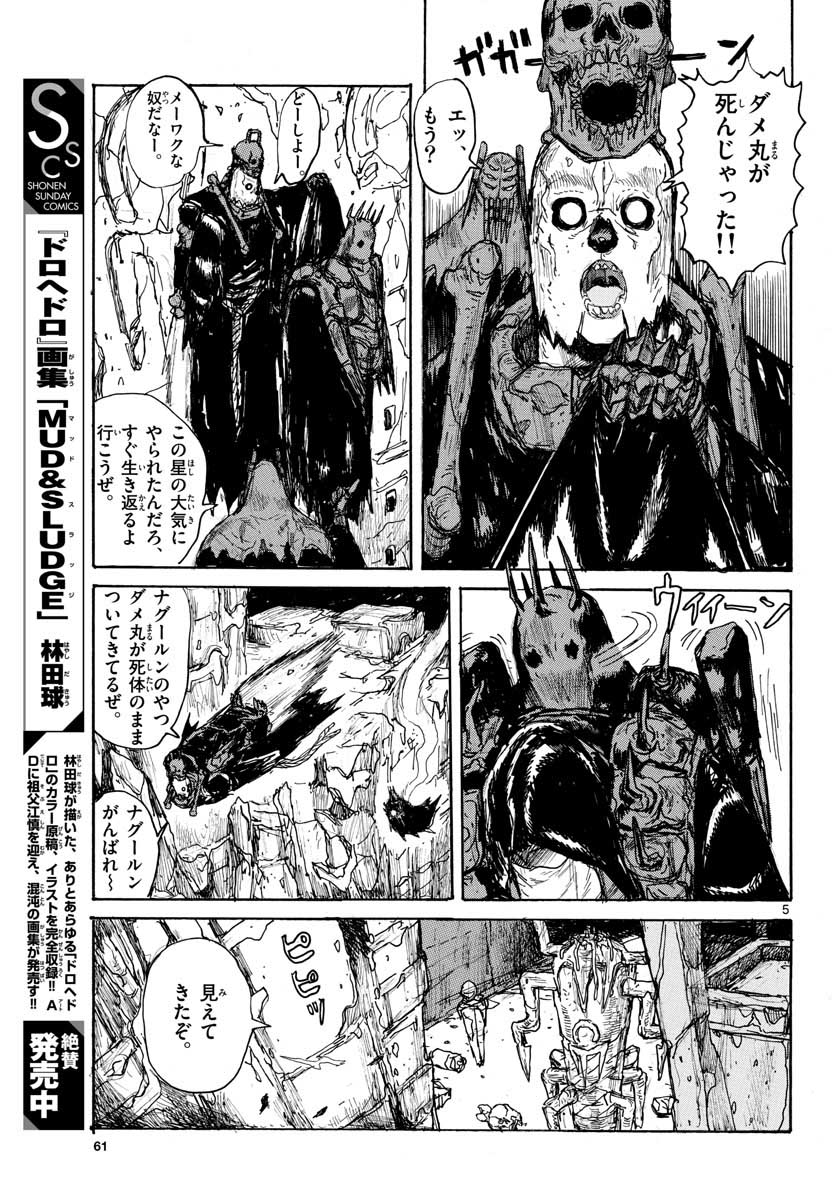 Dai Dark Chapter 21 6ページ