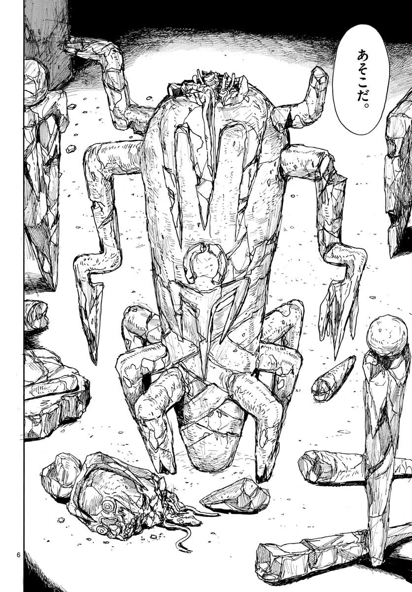 Dai Dark Chapter 21 7ページ