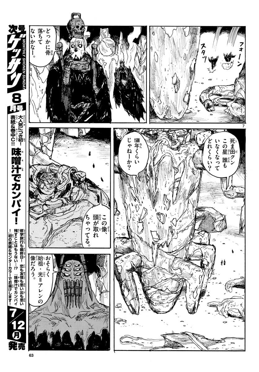 Dai Dark Chapter 21 8ページ