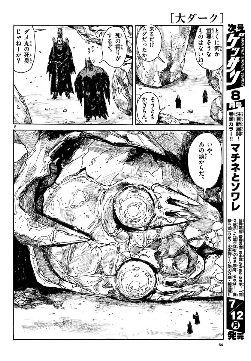 Dai Dark Chapter 21 9ページ