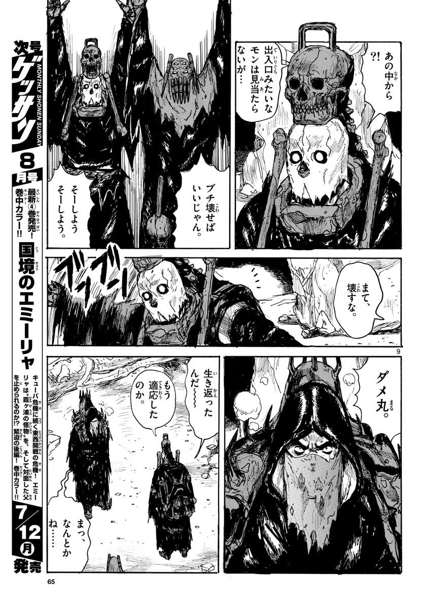 Dai Dark Chapter 21 10ページ