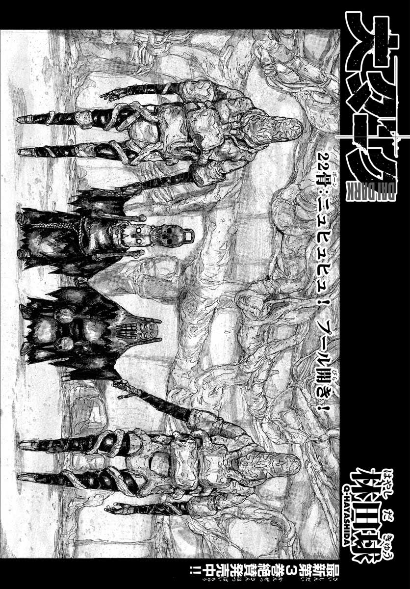 Dai Dark Chapter 22 1ページ