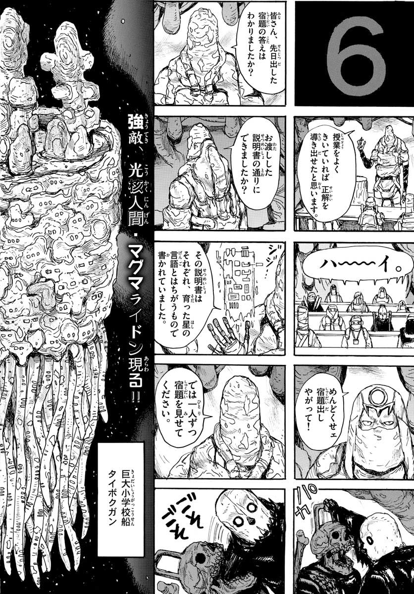 Dai Dark Chapter 22 2ページ
