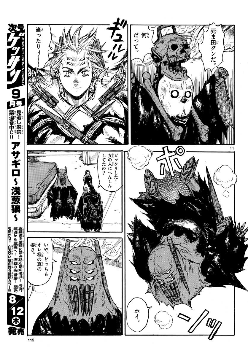 Dai Dark Chapter 22 11ページ