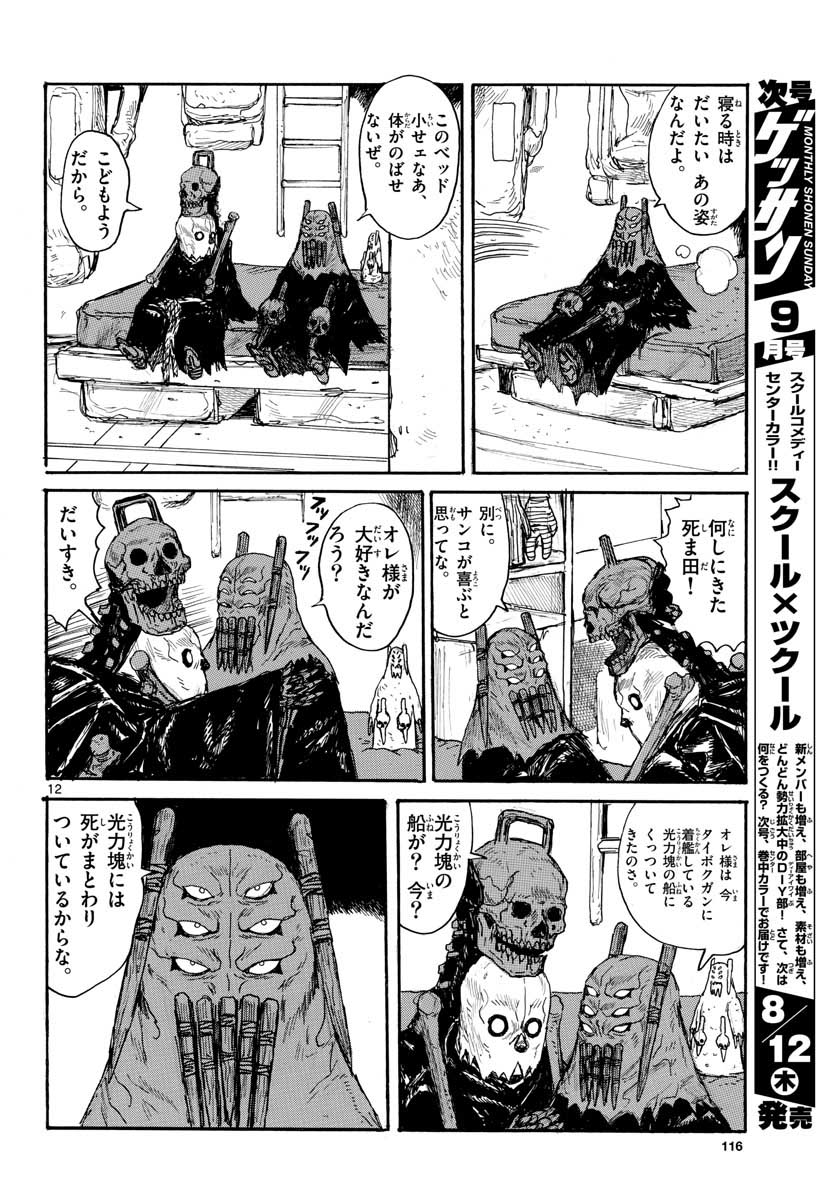 Dai Dark Chapter 22 12ページ