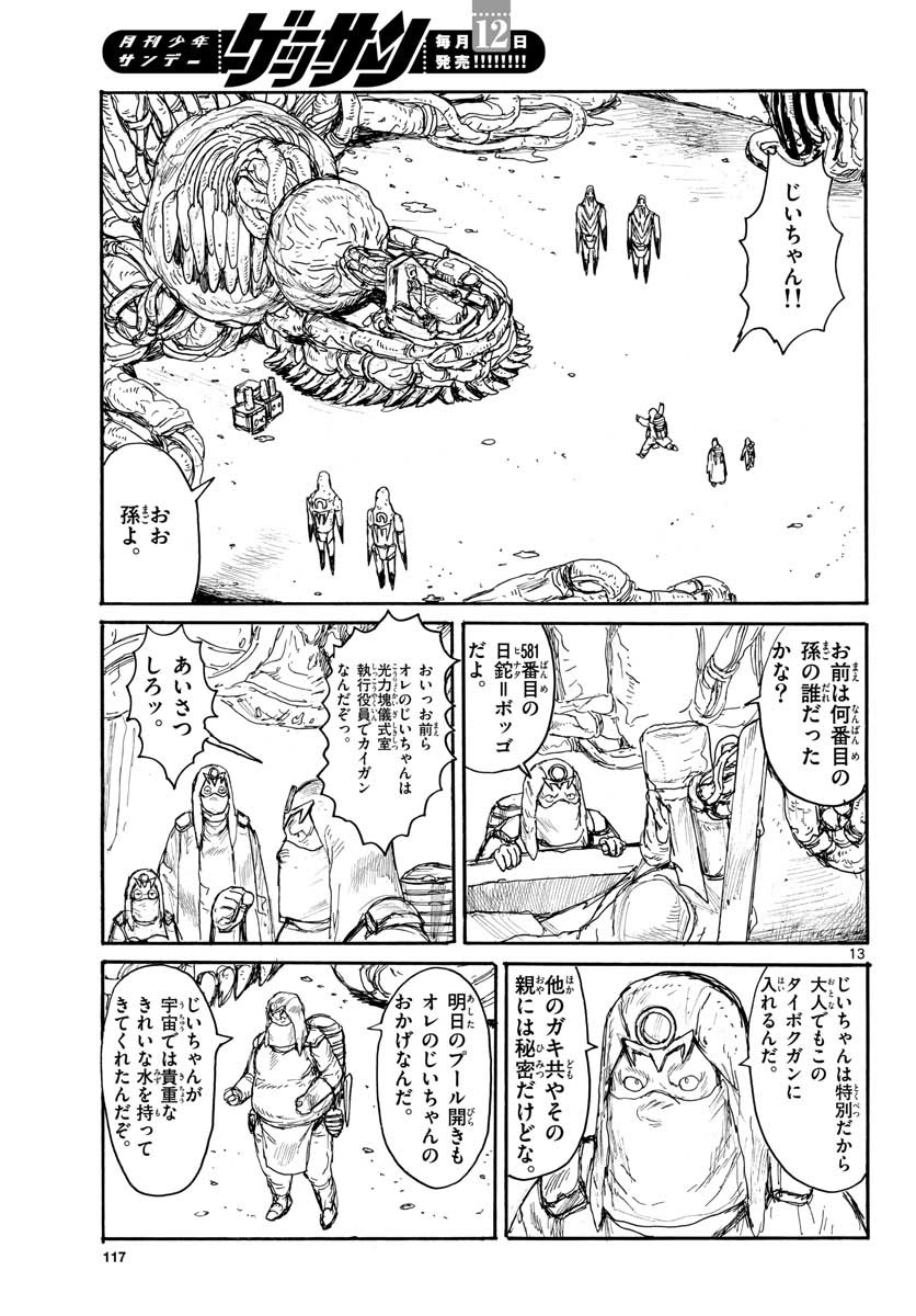 Dai Dark Chapter 22 13ページ
