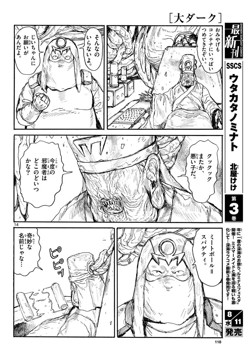 Dai Dark Chapter 22 14ページ