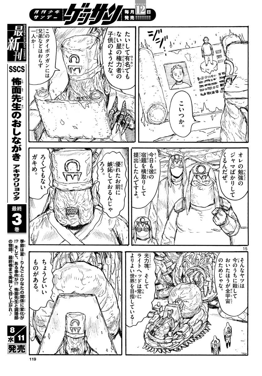 Dai Dark Chapter 22 15ページ