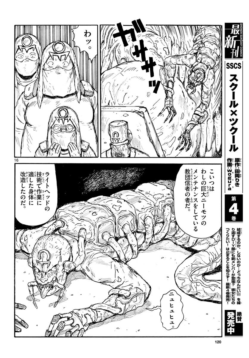Dai Dark Chapter 22 16ページ