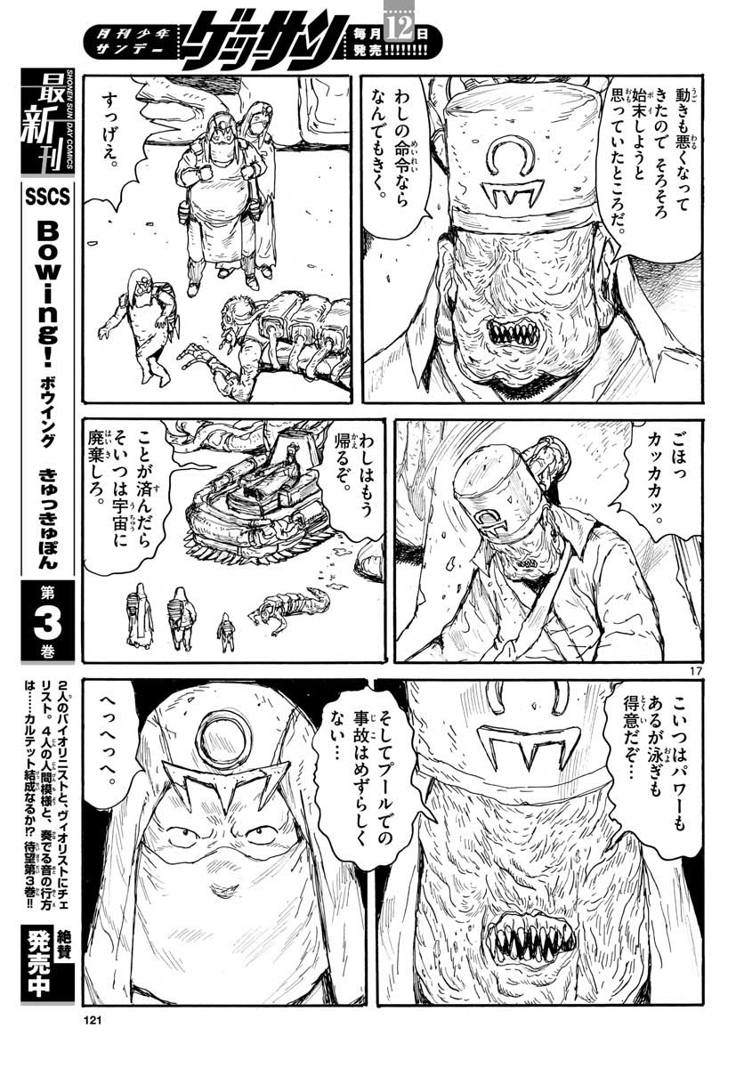 Dai Dark Chapter 22 17ページ