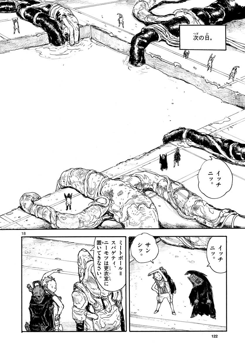 Dai Dark Chapter 22 18ページ