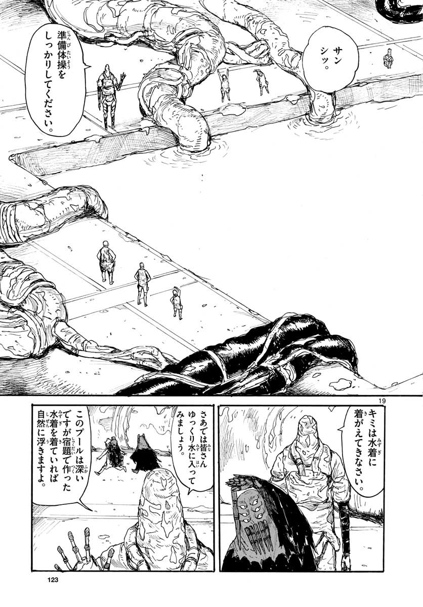 Dai Dark Chapter 22 19ページ