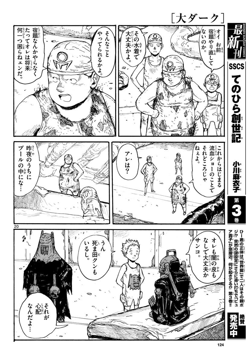 Dai Dark Chapter 22 20ページ