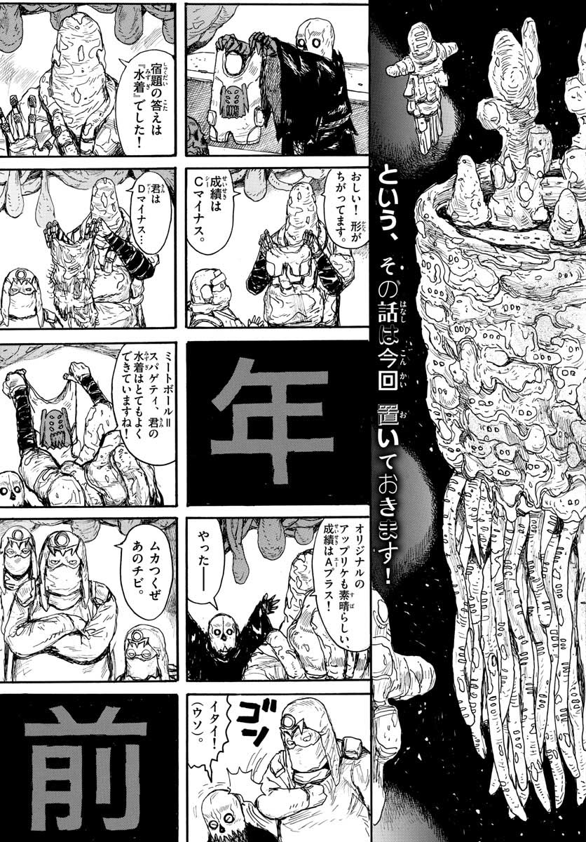 Dai Dark Chapter 22 3ページ