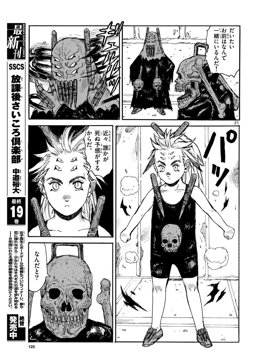 Dai Dark Chapter 22 21ページ