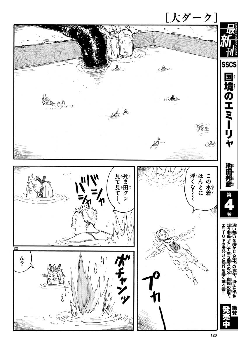 Dai Dark Chapter 22 22ページ