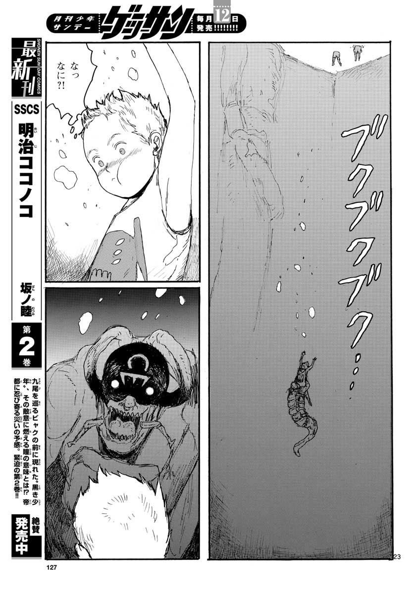 Dai Dark Chapter 22 23ページ