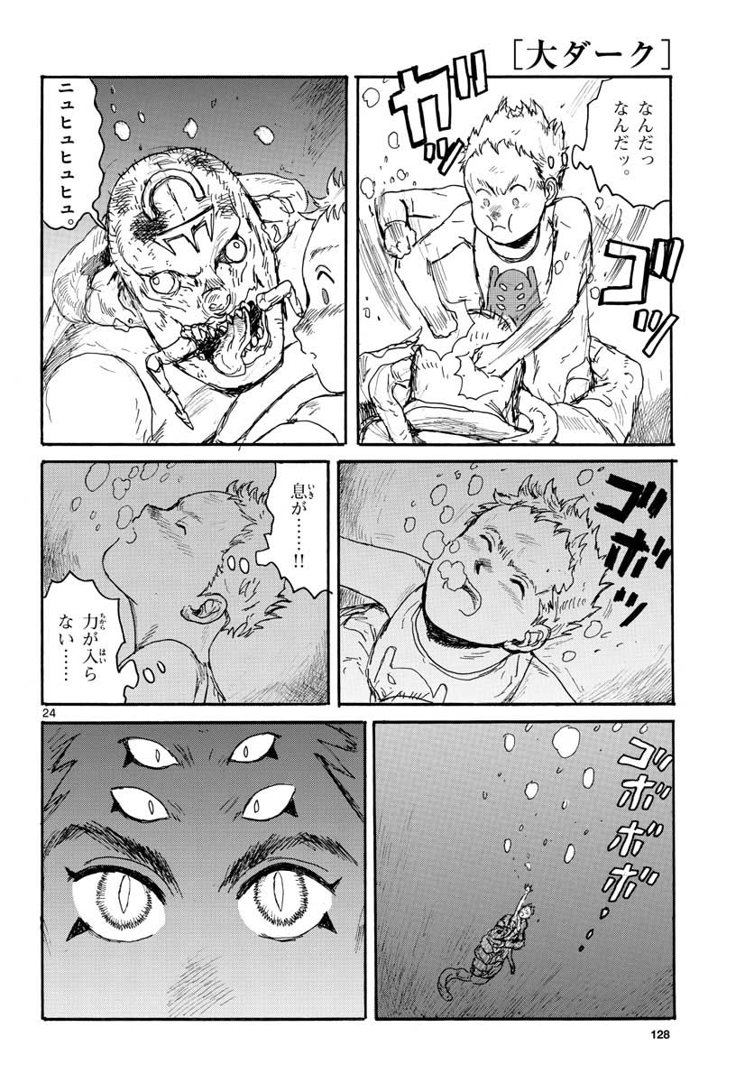 Dai Dark Chapter 22 24ページ