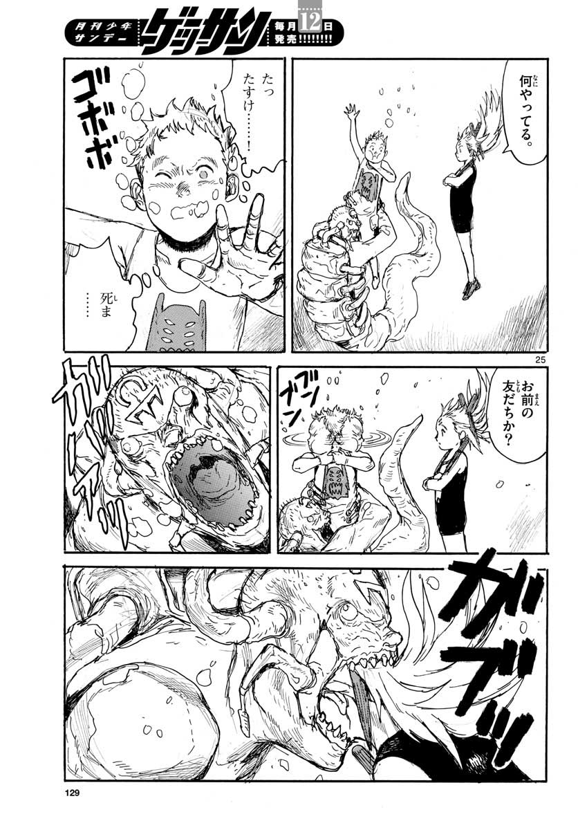 Dai Dark Chapter 22 25ページ