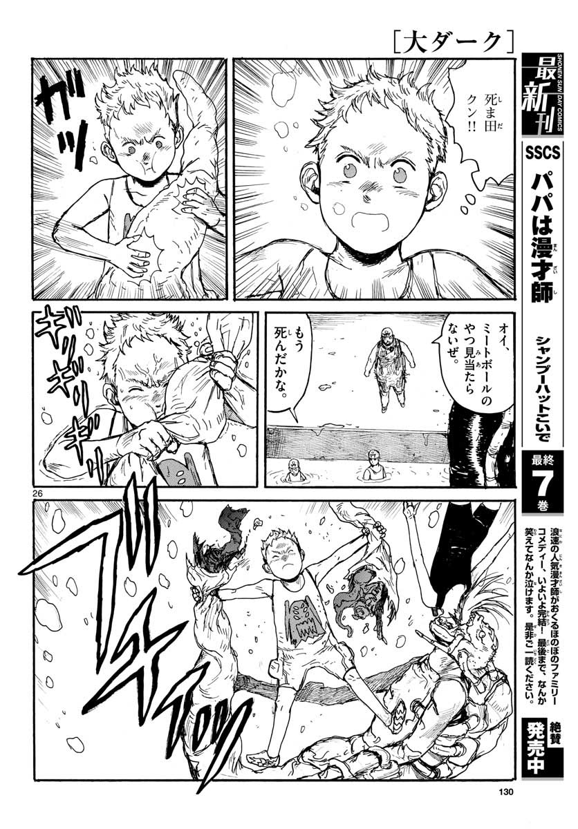 Dai Dark Chapter 22 26ページ