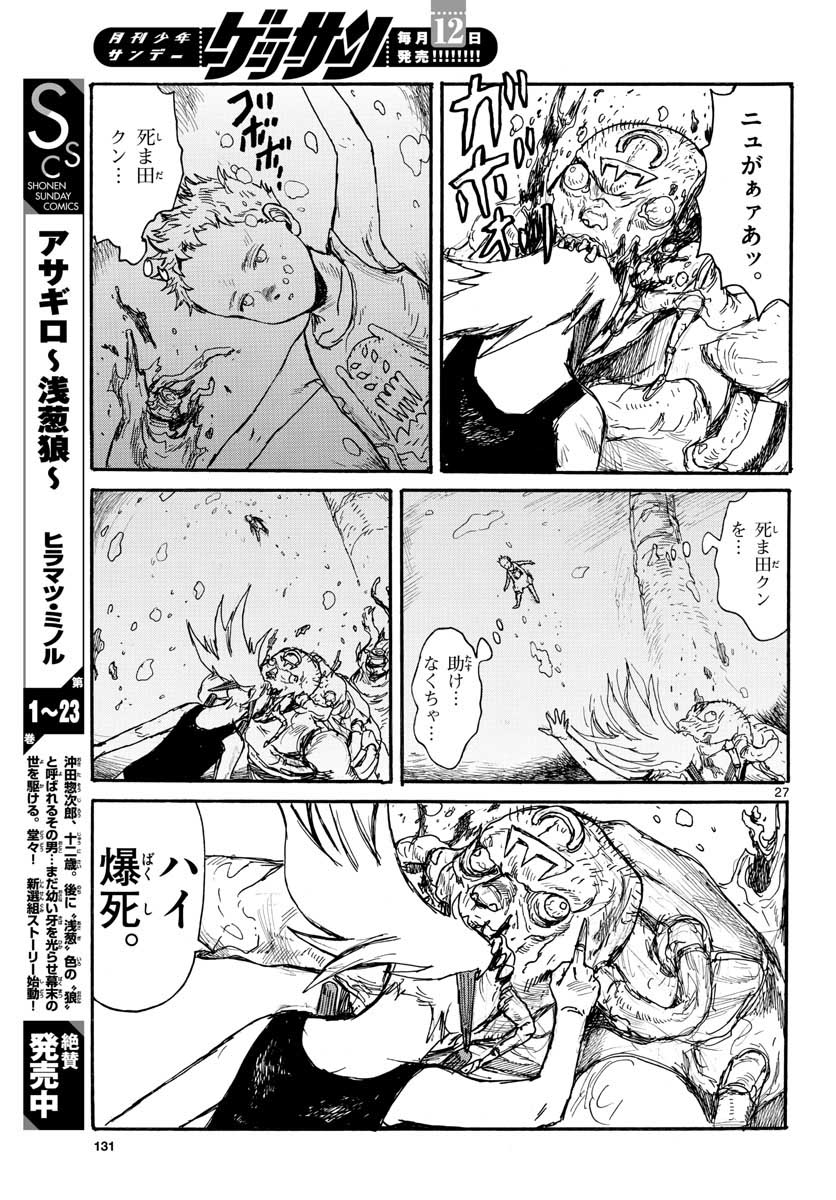 Dai Dark Chapter 22 27ページ