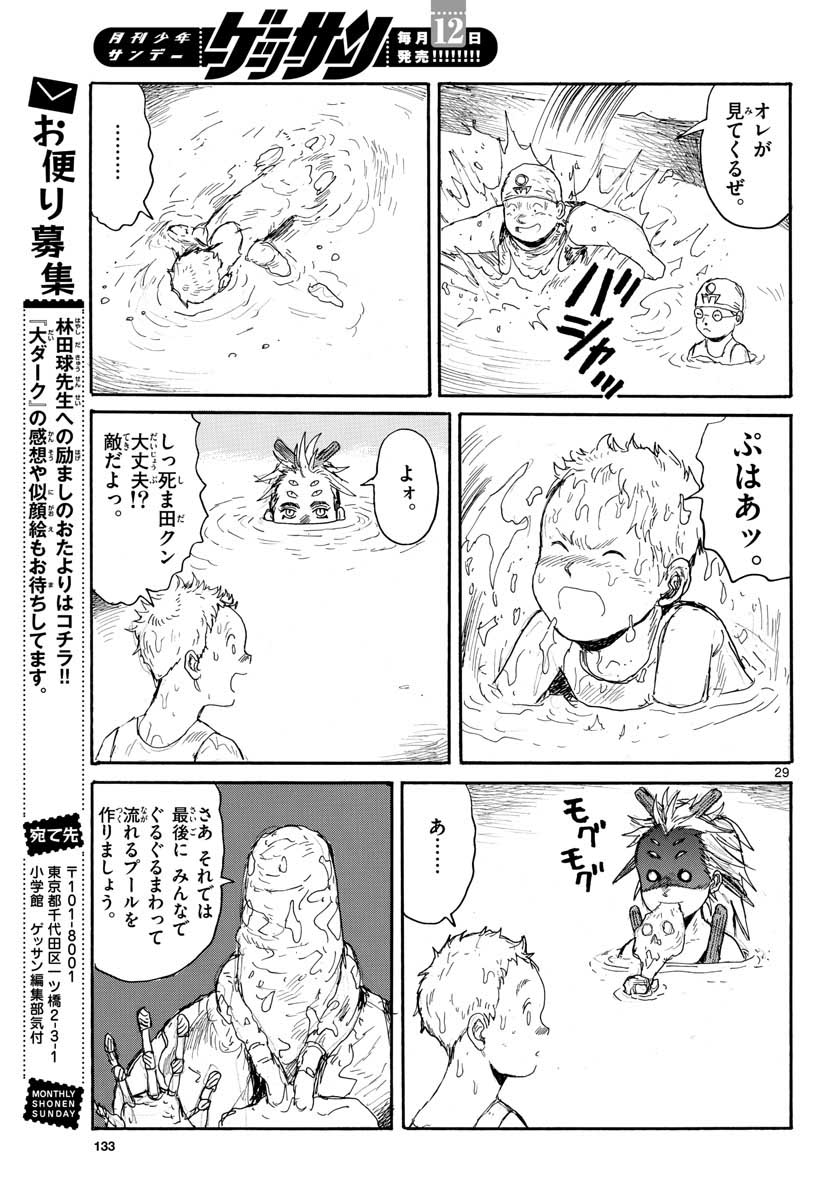 Dai Dark Chapter 22 29ページ