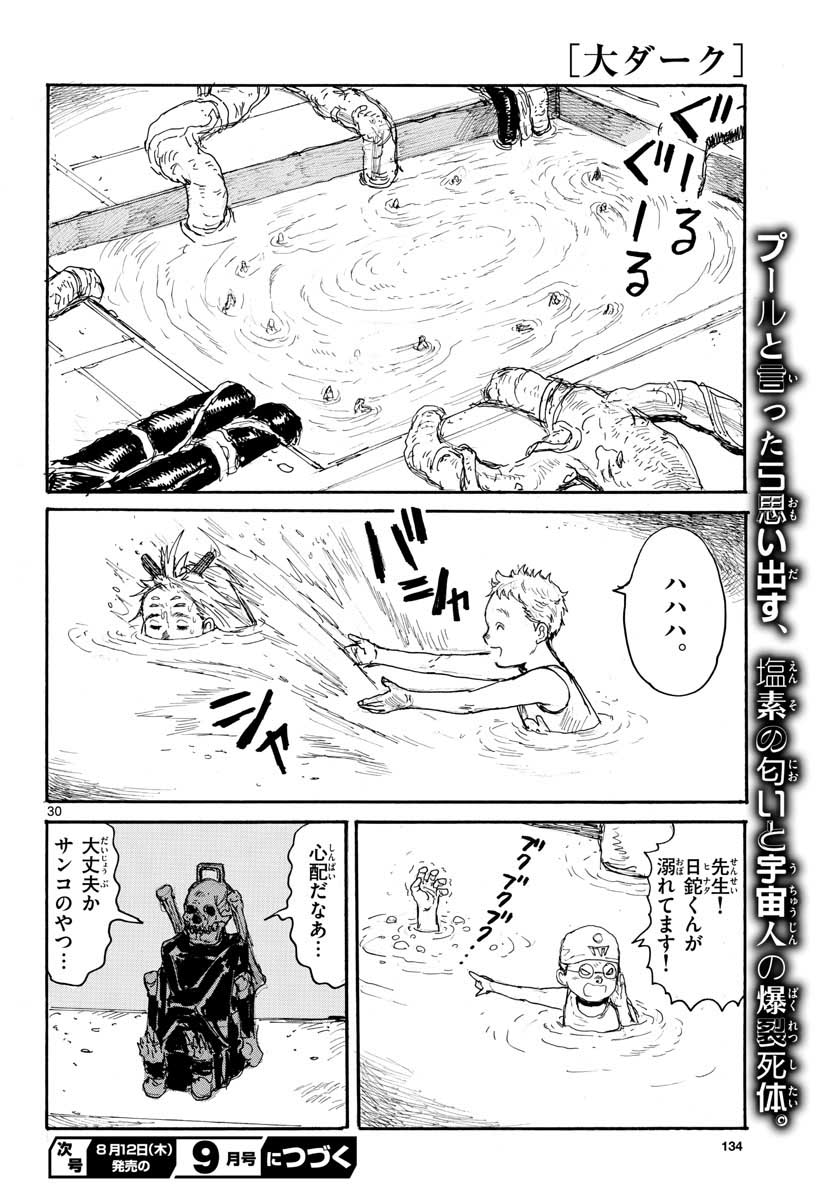 Dai Dark Chapter 22 30ページ