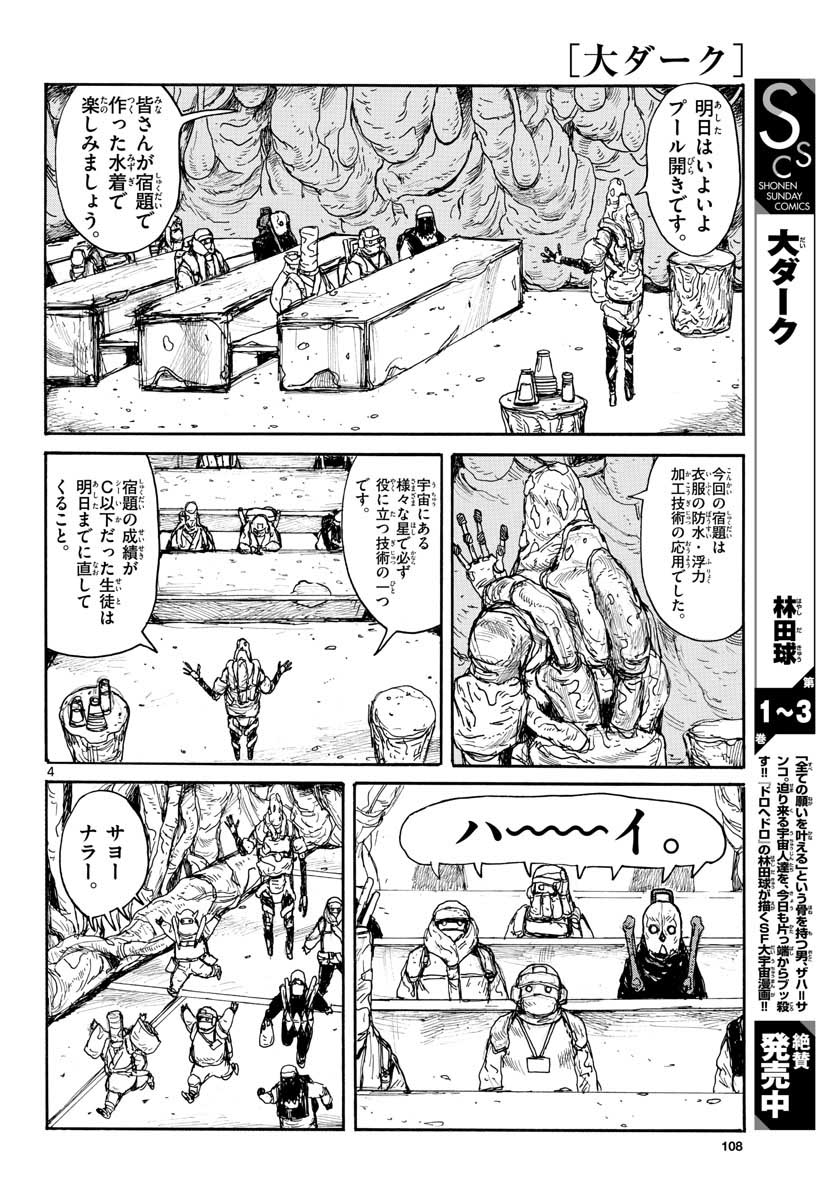Dai Dark Chapter 22 4ページ