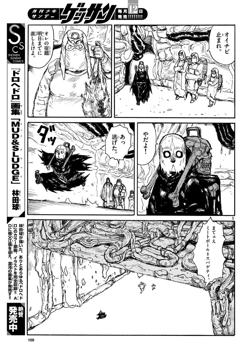 Dai Dark Chapter 22 5ページ