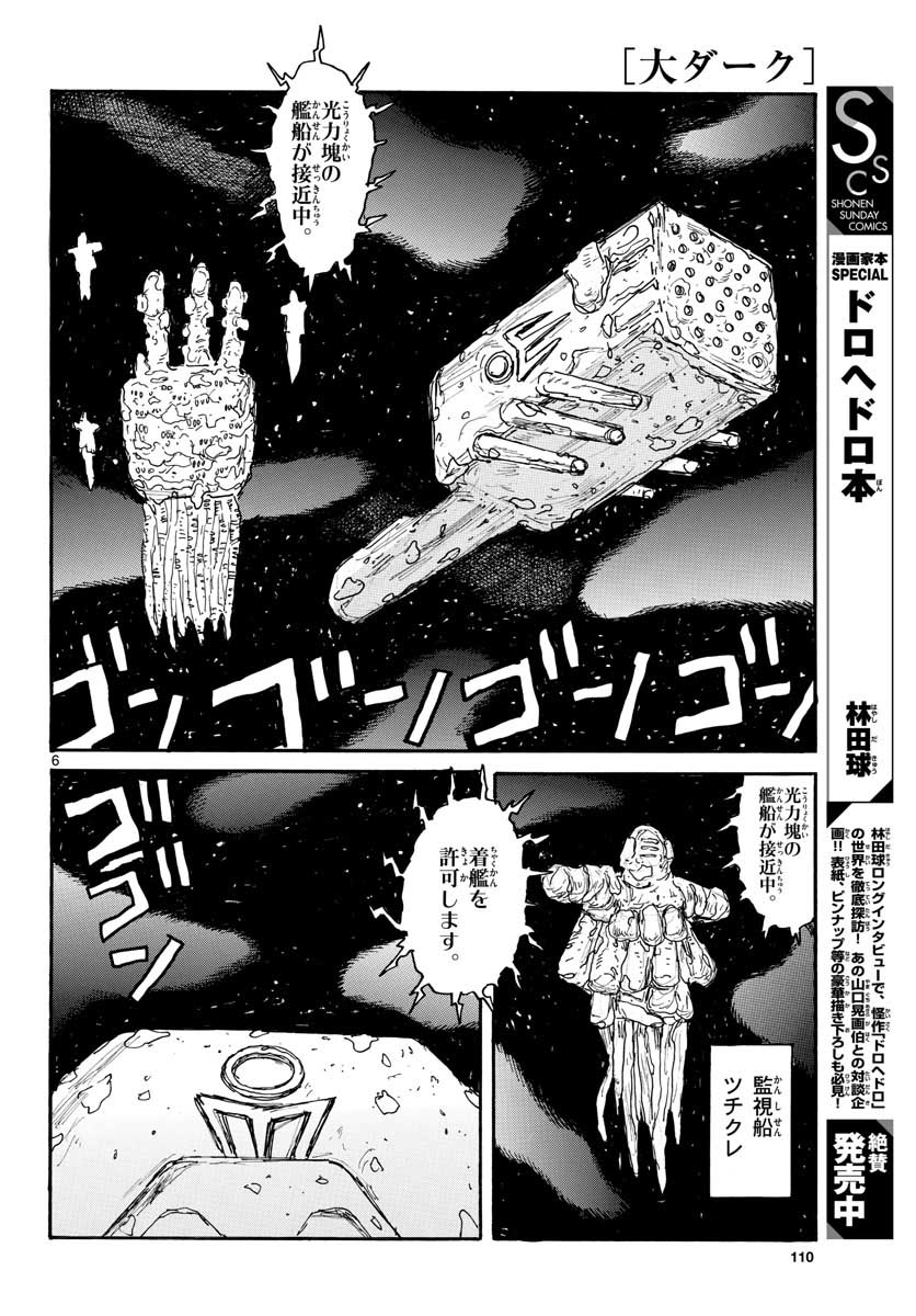 Dai Dark Chapter 22 6ページ