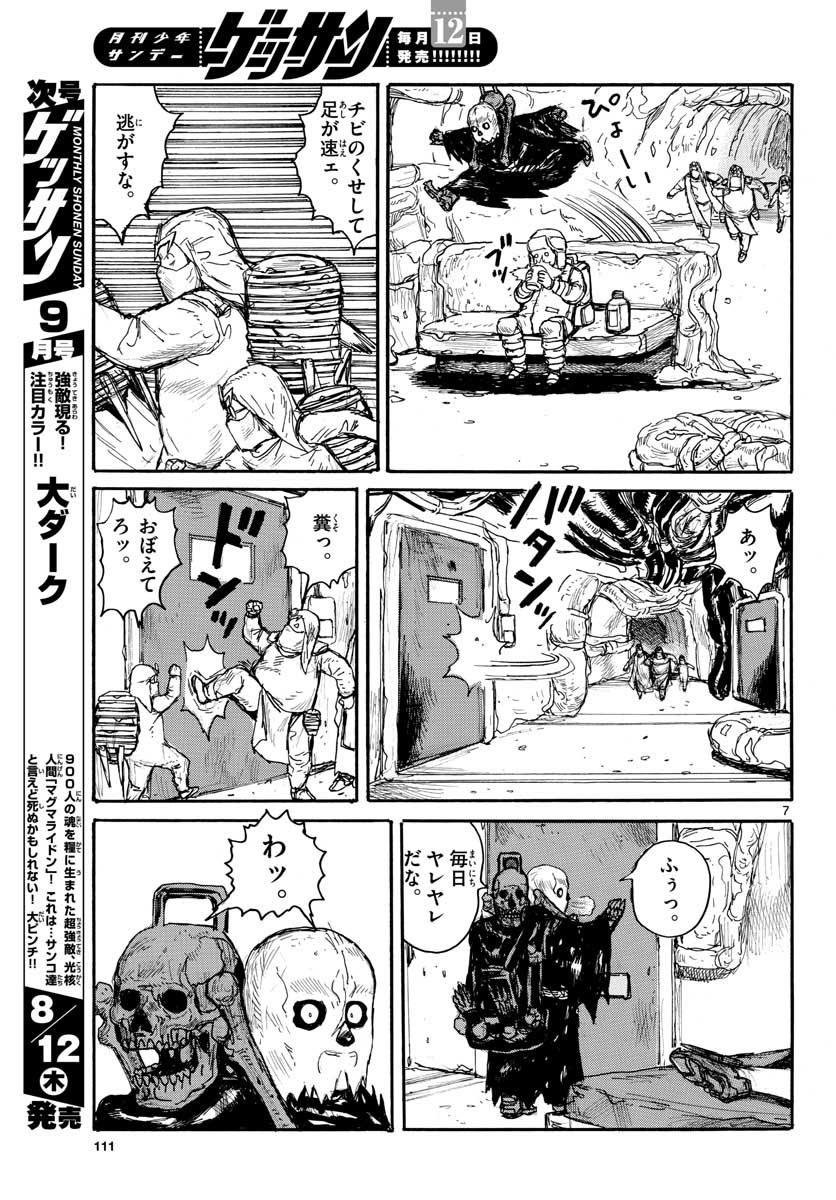 Dai Dark Chapter 22 7ページ